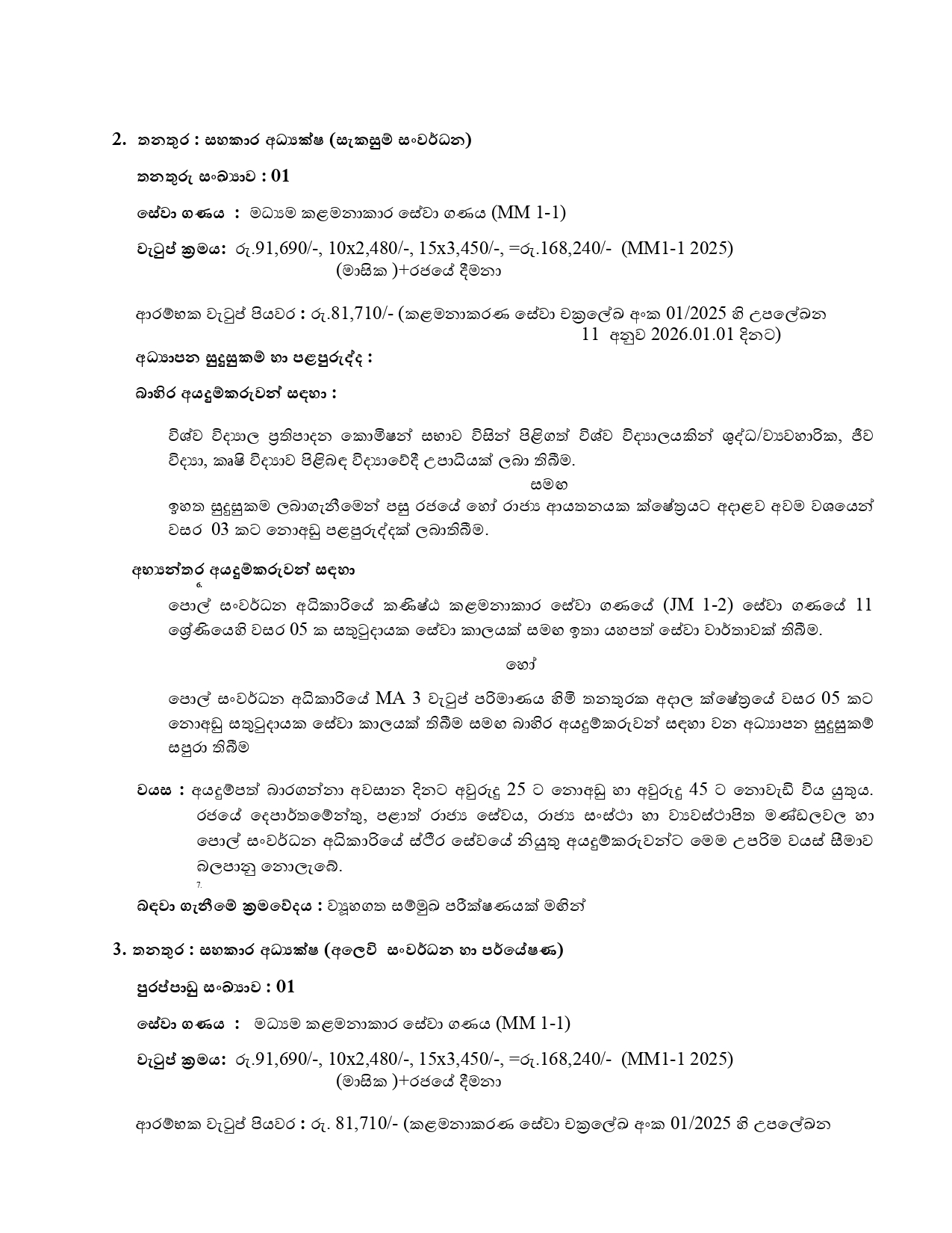 Director, Assistant Director, Programme Assistant Inspector- Coconut Development Authority