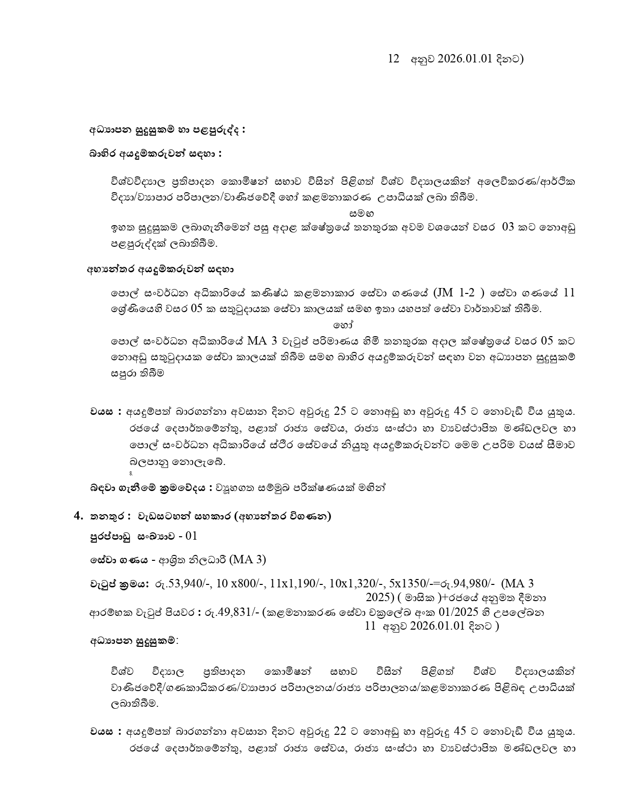 Director, Assistant Director, Programme Assistant Inspector- Coconut Development Authority