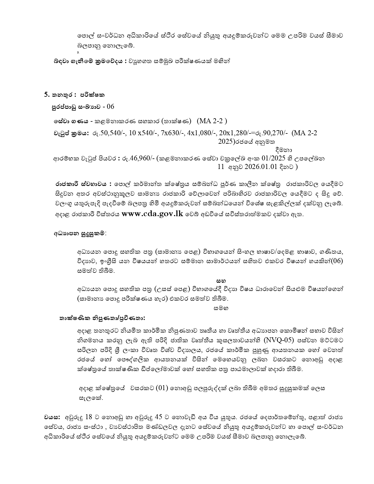 Director, Assistant Director, Programme Assistant Inspector- Coconut Development Authority