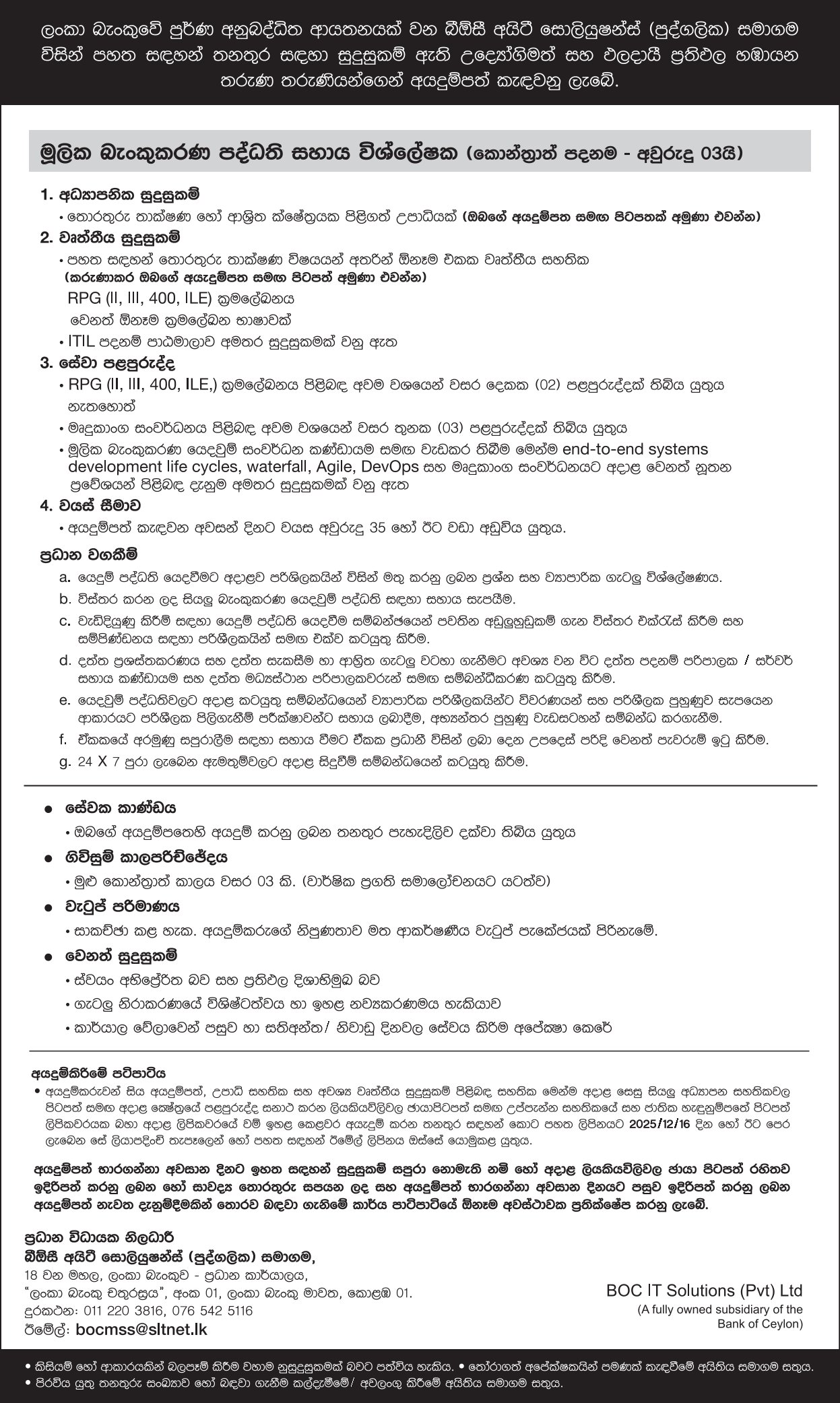 Core Banking System Support Analyst - BOC IT Solutions (Pvt) Ltd