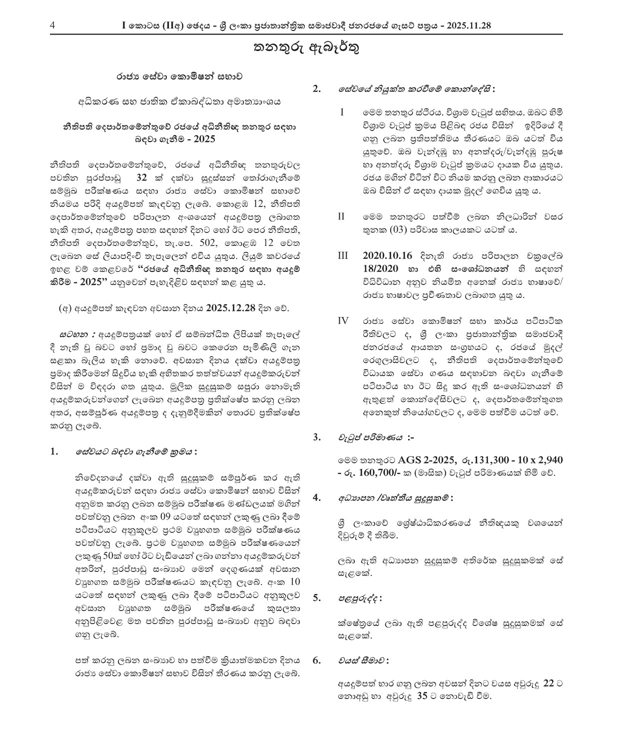 State Counsel - Attorney General’s Department