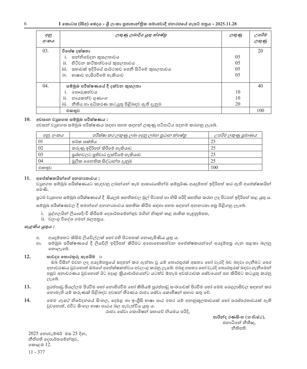 State Counsel - Attorney General’s Department