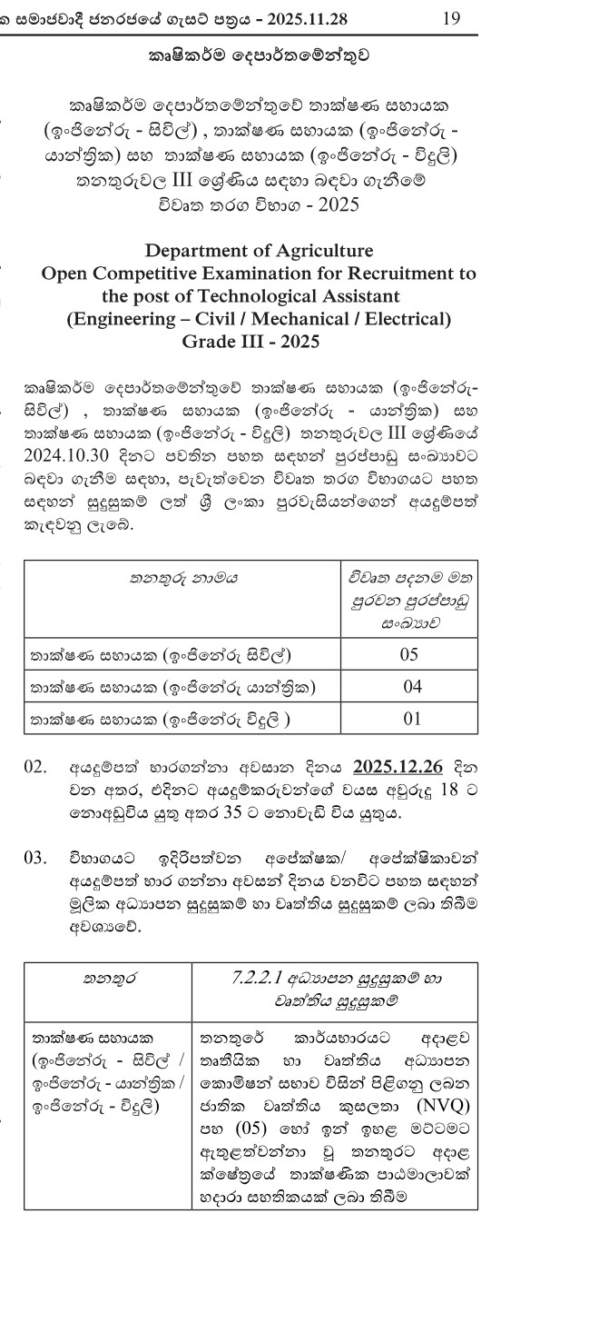 Technological Assistant (Engineering Civil, Engineering Mechanical, Engineering Electrical) - Department of Agriculture