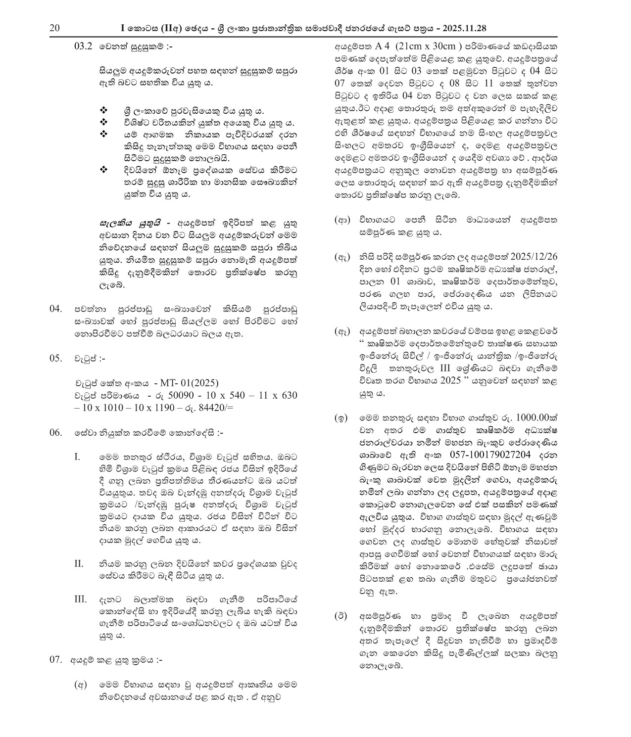 Technological Assistant (Engineering Civil, Engineering Mechanical, Engineering Electrical) - Department of Agriculture