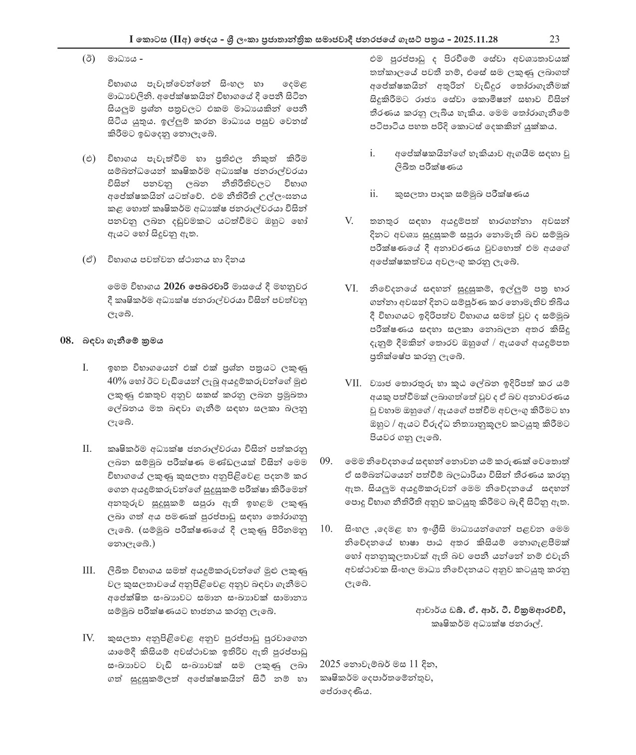 Technological Assistant (Engineering Civil, Engineering Mechanical, Engineering Electrical) - Department of Agriculture