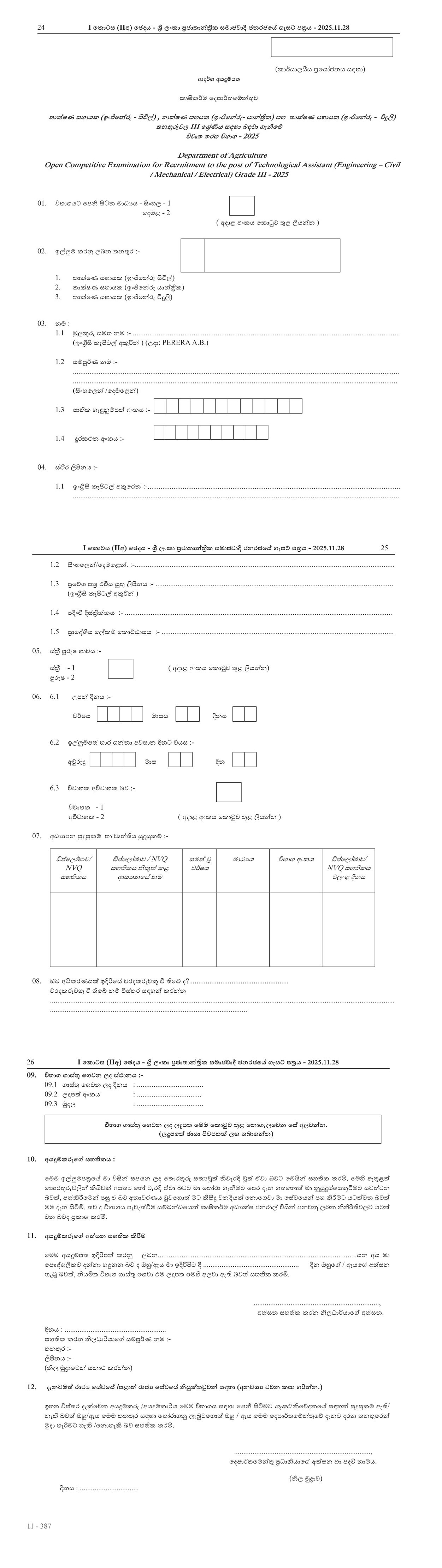 Technological Assistant (Engineering Civil, Engineering Mechanical, Engineering Electrical) - Department of Agriculture
