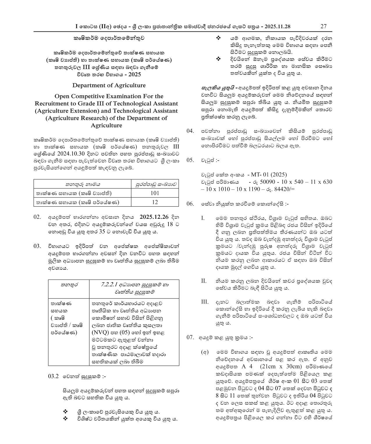 Technological Assistant (Agriculture Extension, Agriculture Research) - Department of Agriculture