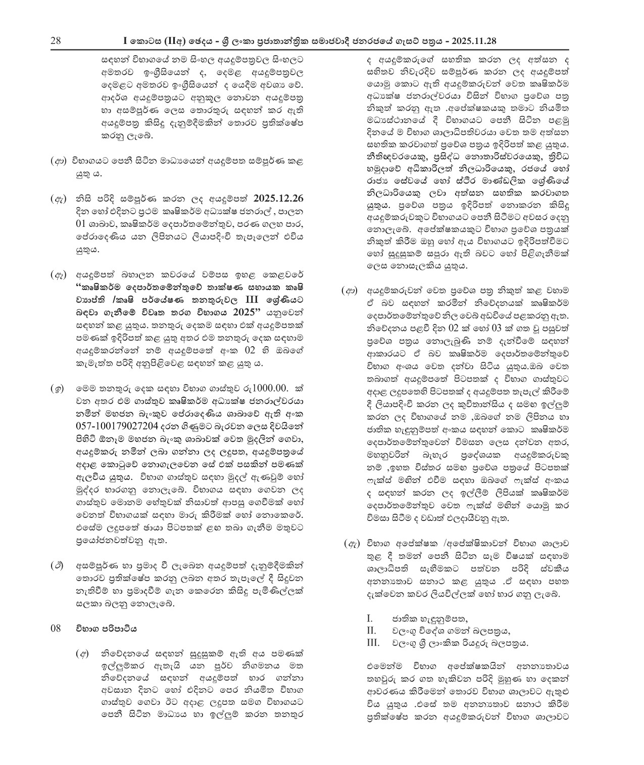 Technological Assistant (Agriculture Extension, Agriculture Research) - Department of Agriculture
