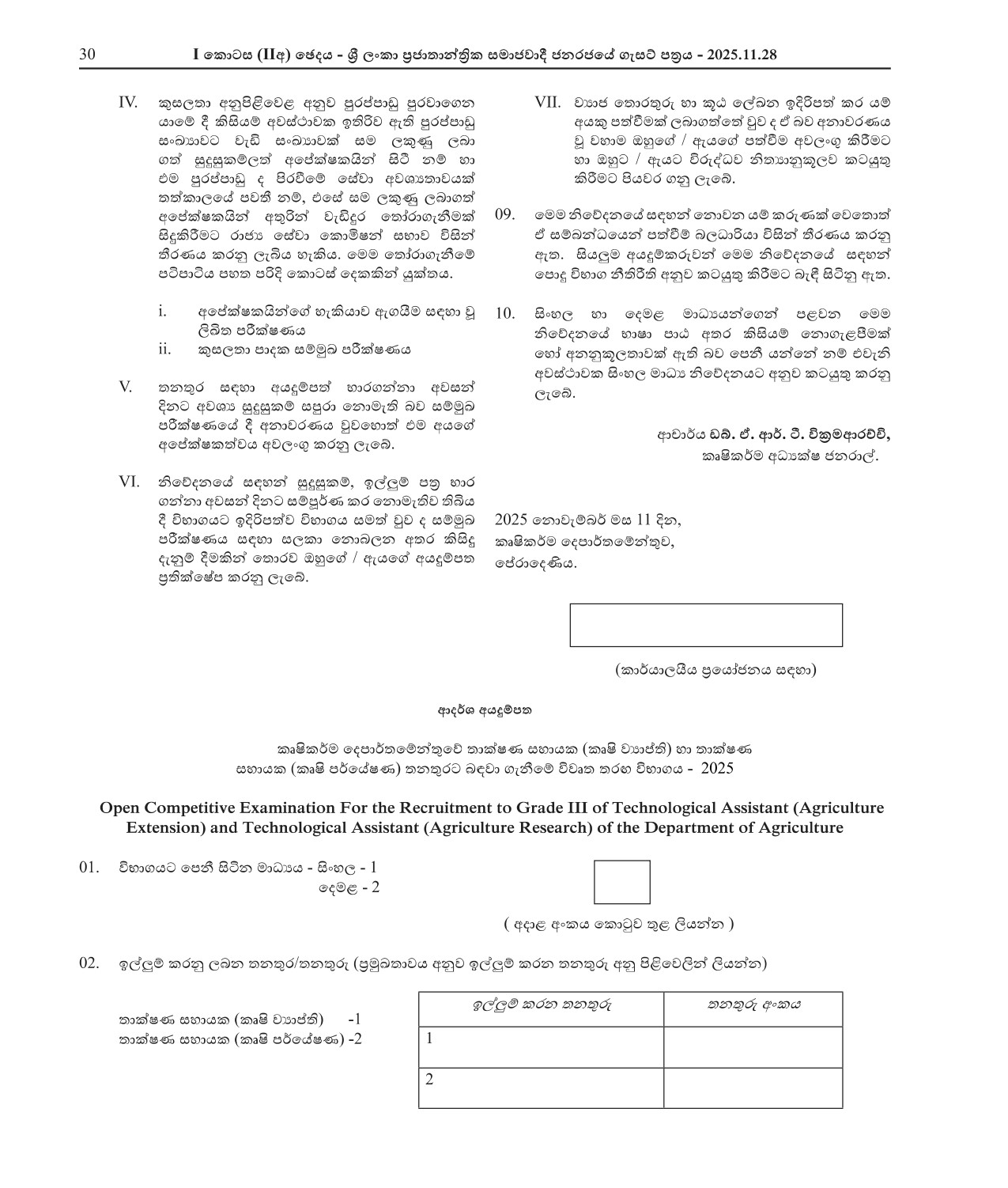 Technological Assistant (Agriculture Extension, Agriculture Research) - Department of Agriculture