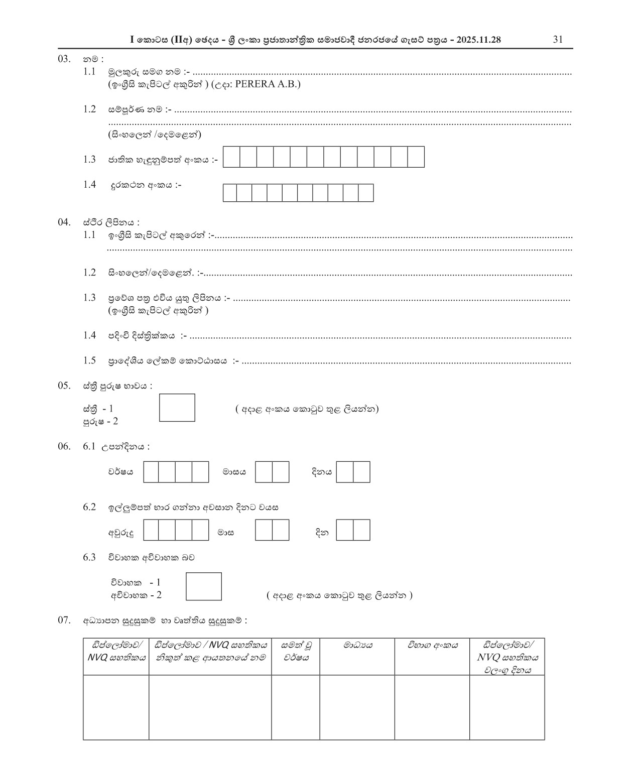 Technological Assistant (Agriculture Extension, Agriculture Research) - Department of Agriculture