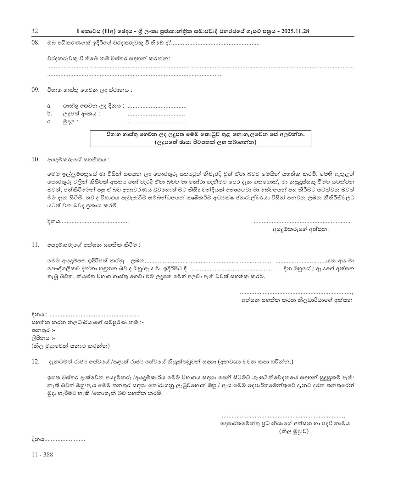 Technological Assistant (Agriculture Extension, Agriculture Research) - Department of Agriculture
