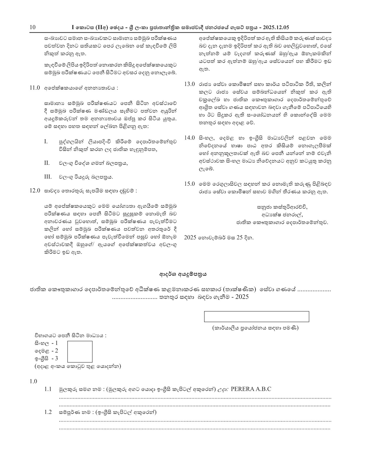 Entomology Assistant, Zoology Assistant, Botanical Science Assistant, Geology Assistant, Museum Security, Technical Officer (Planning, Electrical), Audio Visual Unit Officer - Department of National Museums