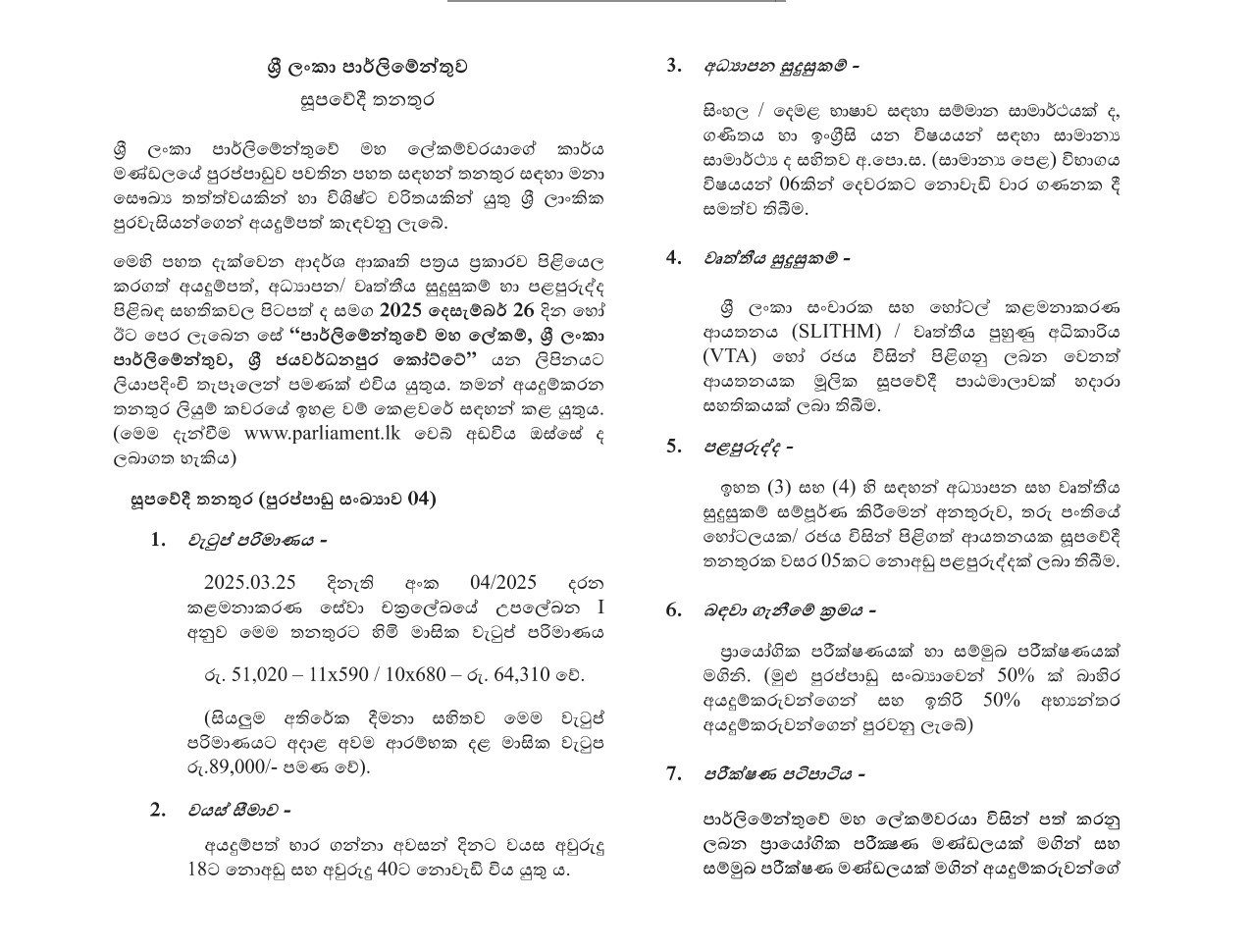 Cook - Parliament of Sri Lanka