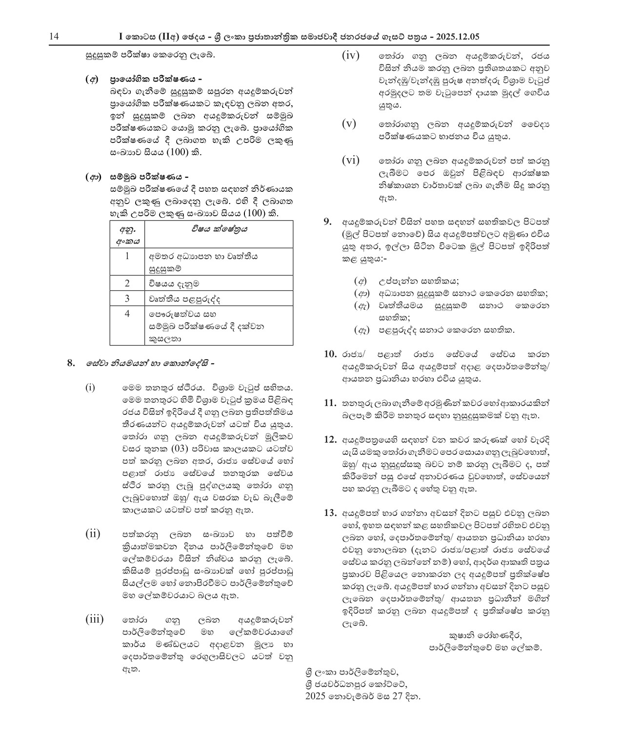 Cook - Parliament of Sri Lanka