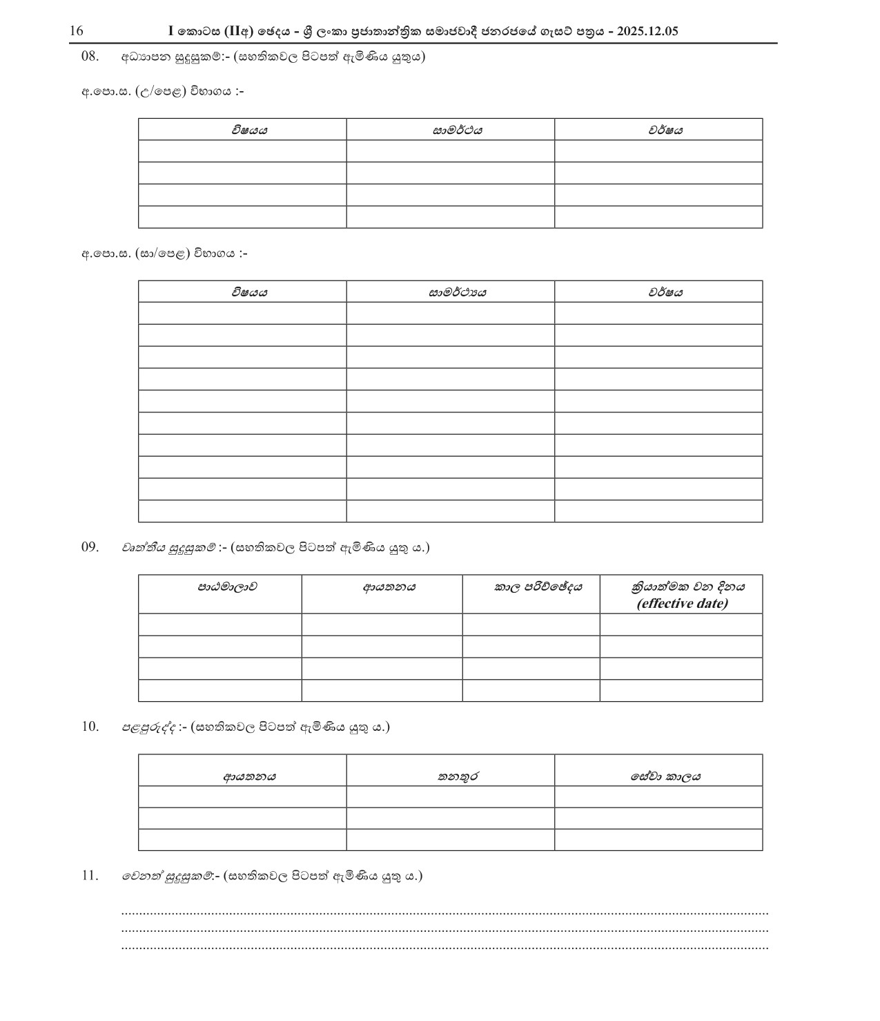 Cook - Parliament of Sri Lanka