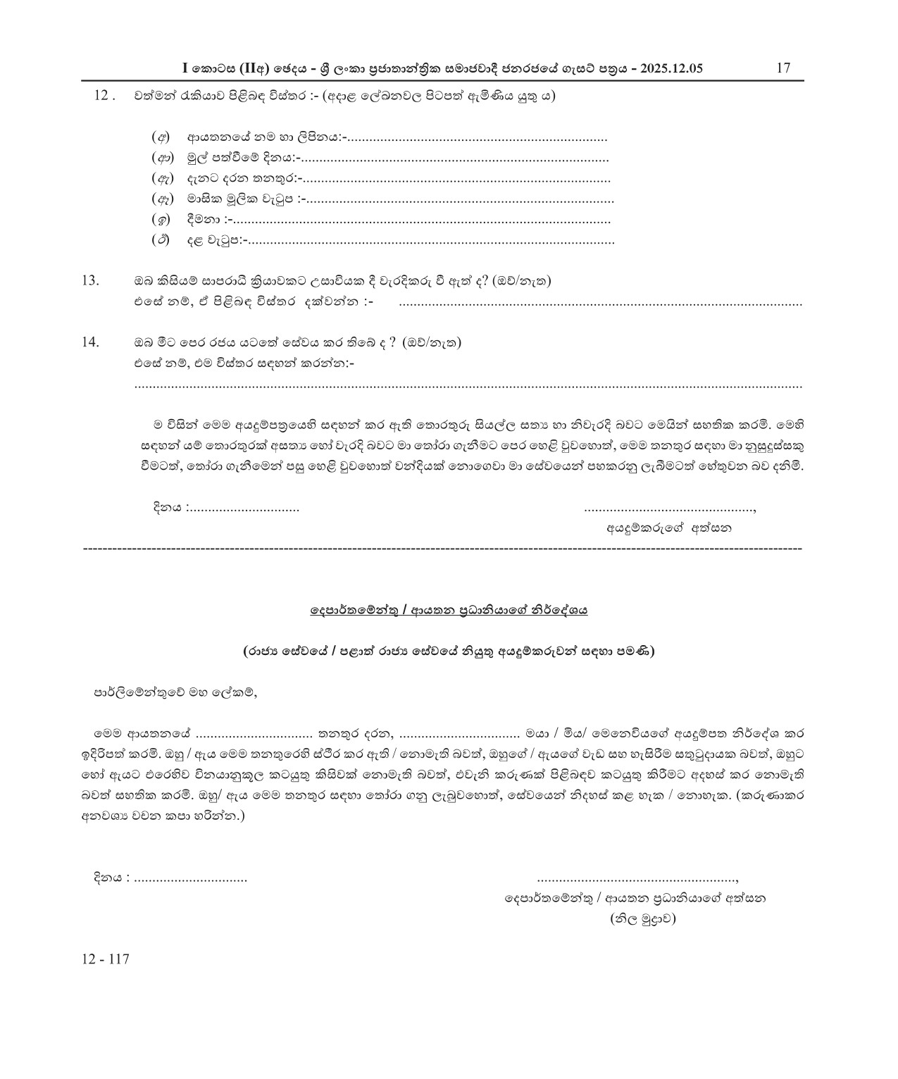 Cook - Parliament of Sri Lanka