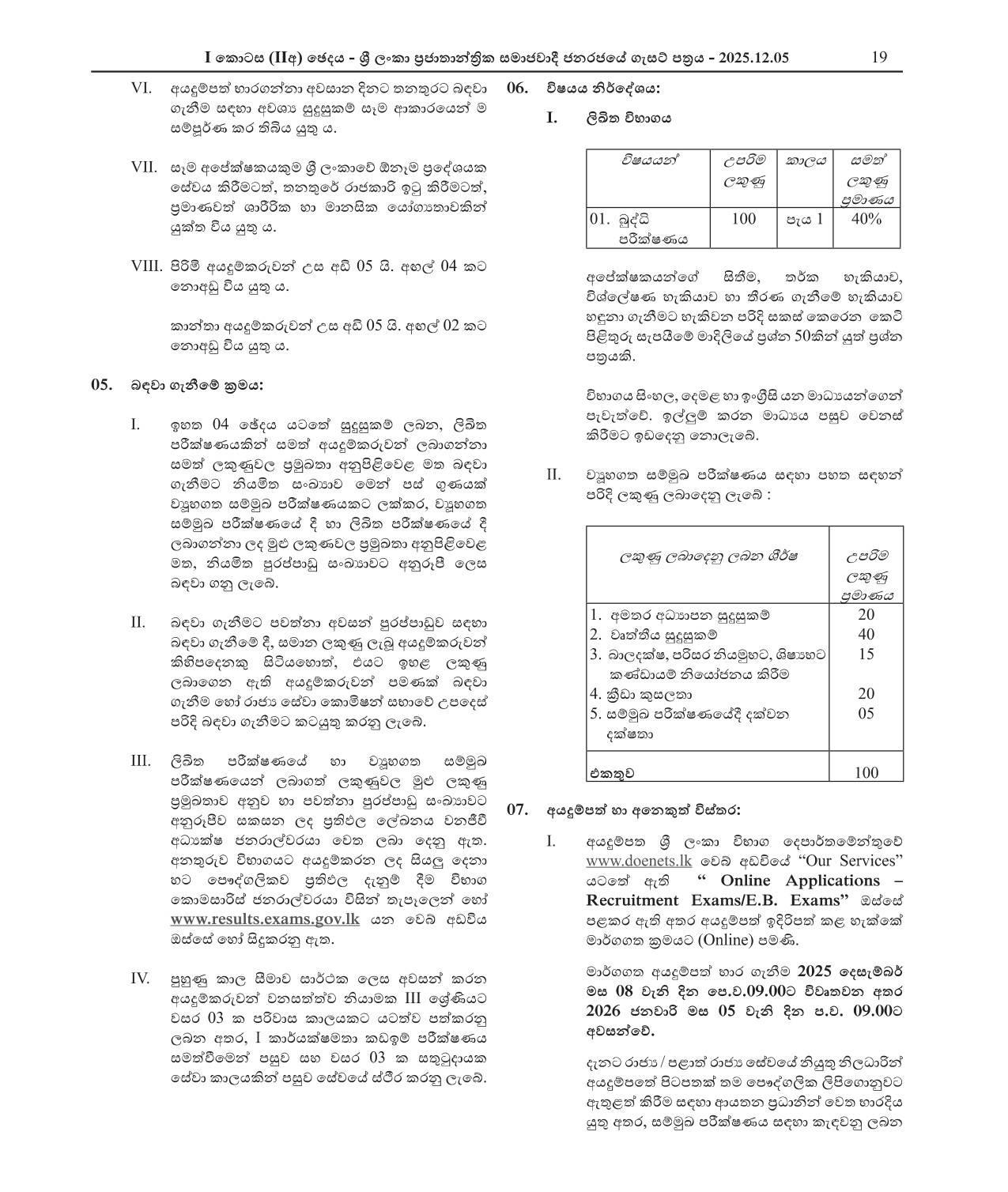 Wildlife Guard (Open) - Department of Wildlife Conservation