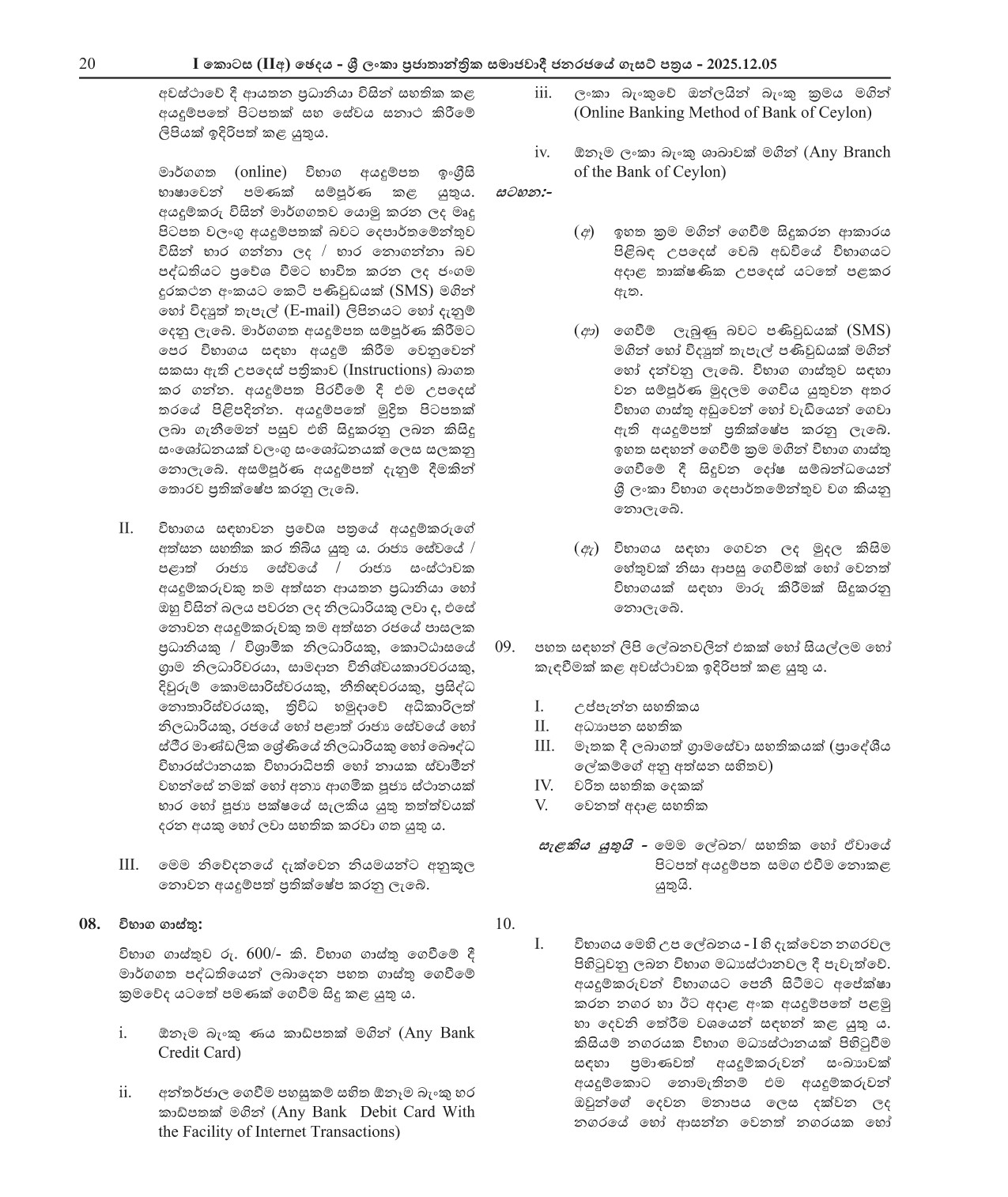 Wildlife Guard (Open) - Department of Wildlife Conservation