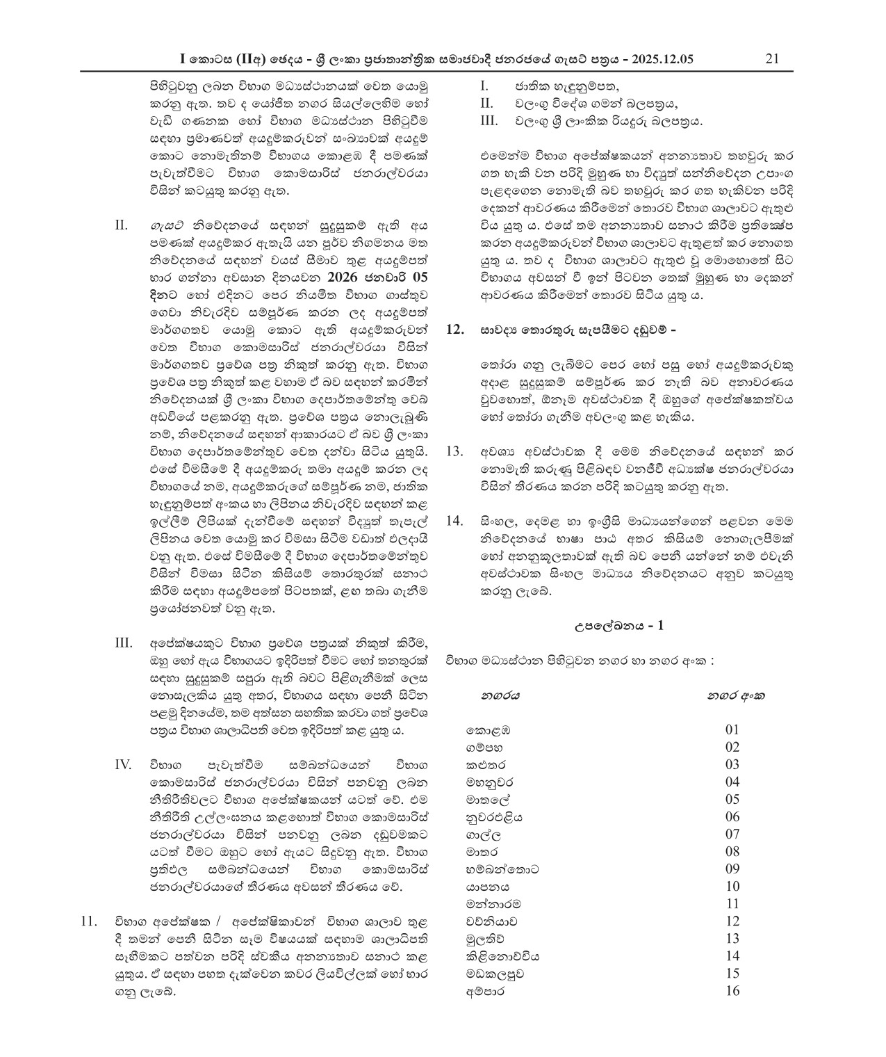 Wildlife Guard (Open) - Department of Wildlife Conservation