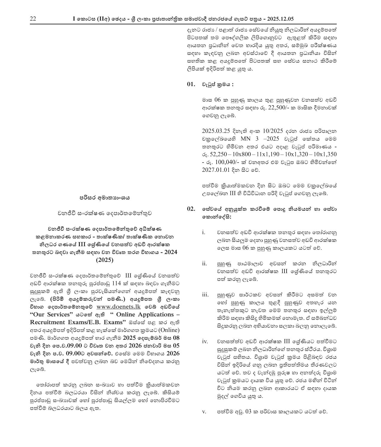 Wildlife Conservation Rangers (Open) - Department of Wildlife Conservation