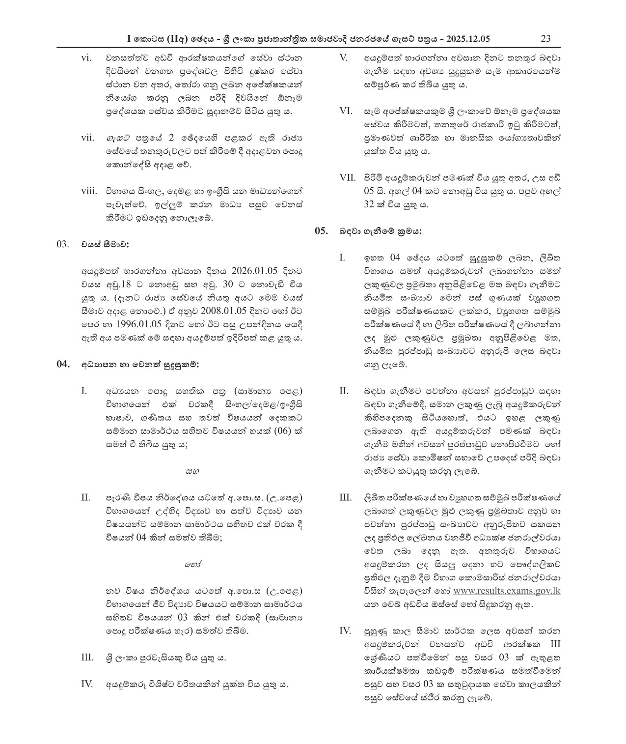 Wildlife Conservation Rangers (Open) - Department of Wildlife Conservation