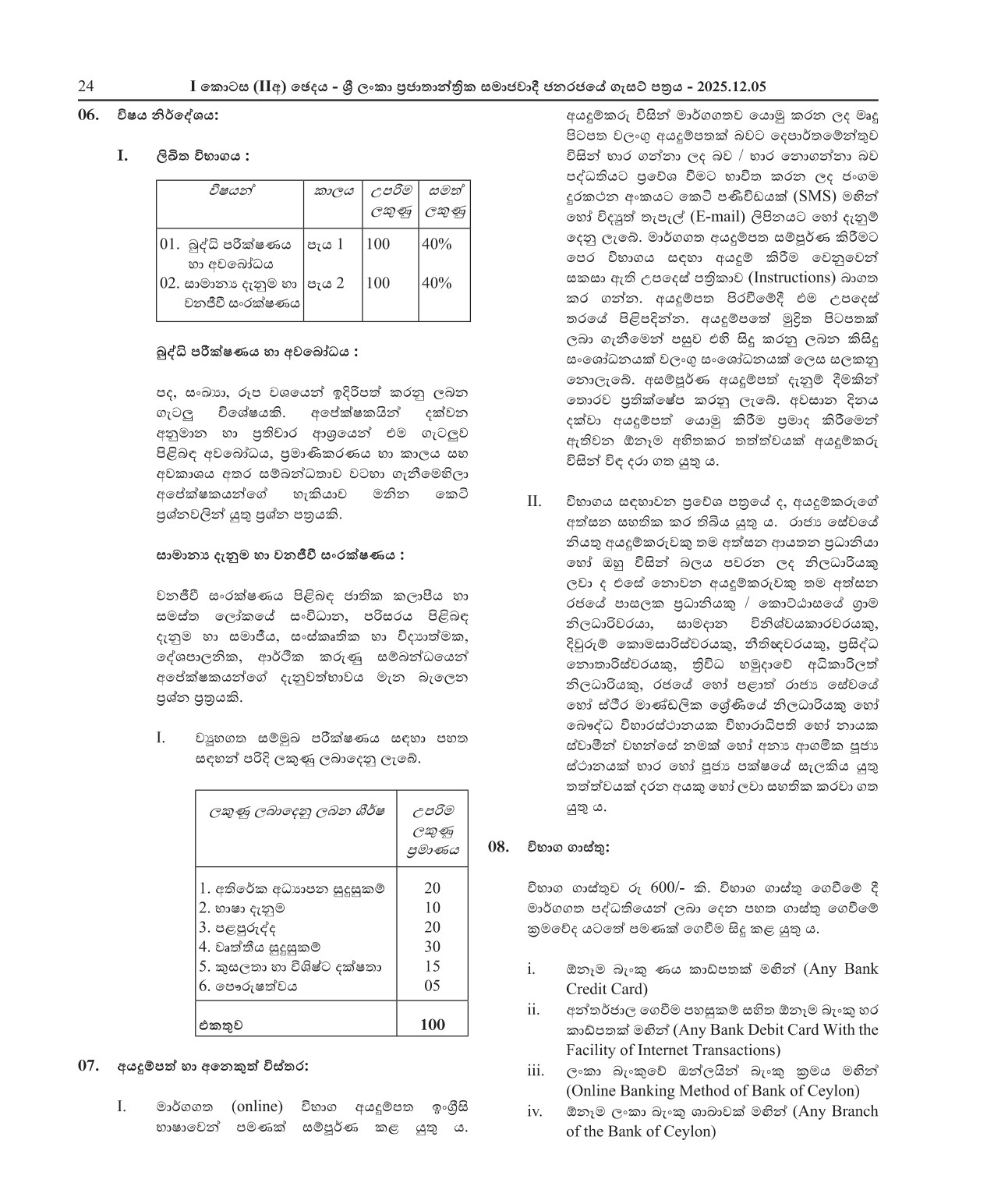 Wildlife Conservation Rangers (Open) - Department of Wildlife Conservation