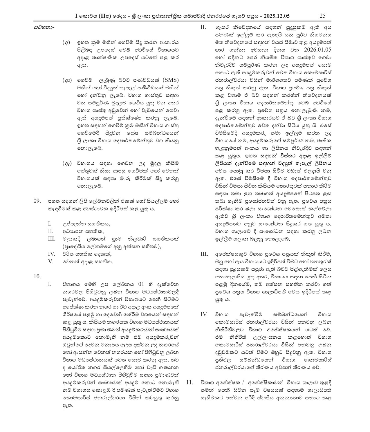 Wildlife Conservation Rangers (Open) - Department of Wildlife Conservation