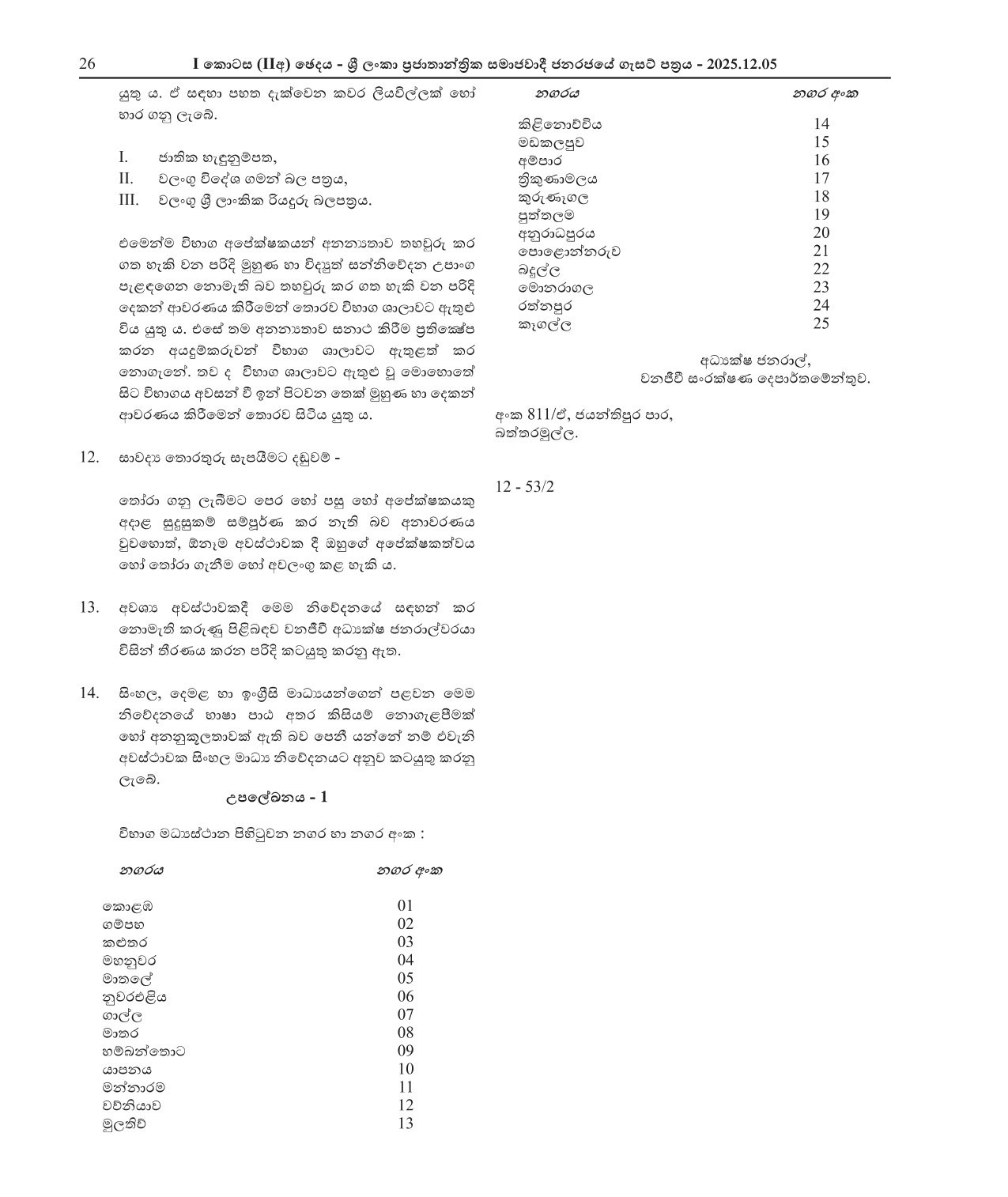 Wildlife Conservation Rangers (Open) - Department of Wildlife Conservation