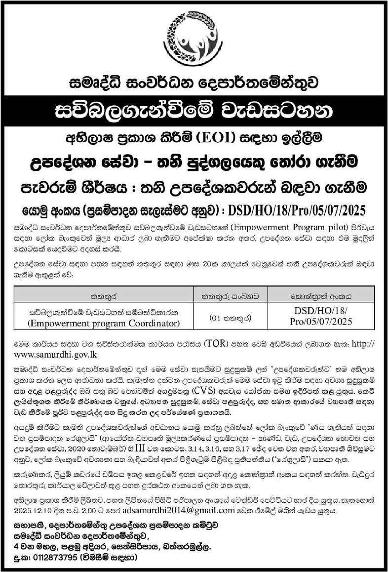 Empowerment Program Coordinator - Department of Samurdhi Development