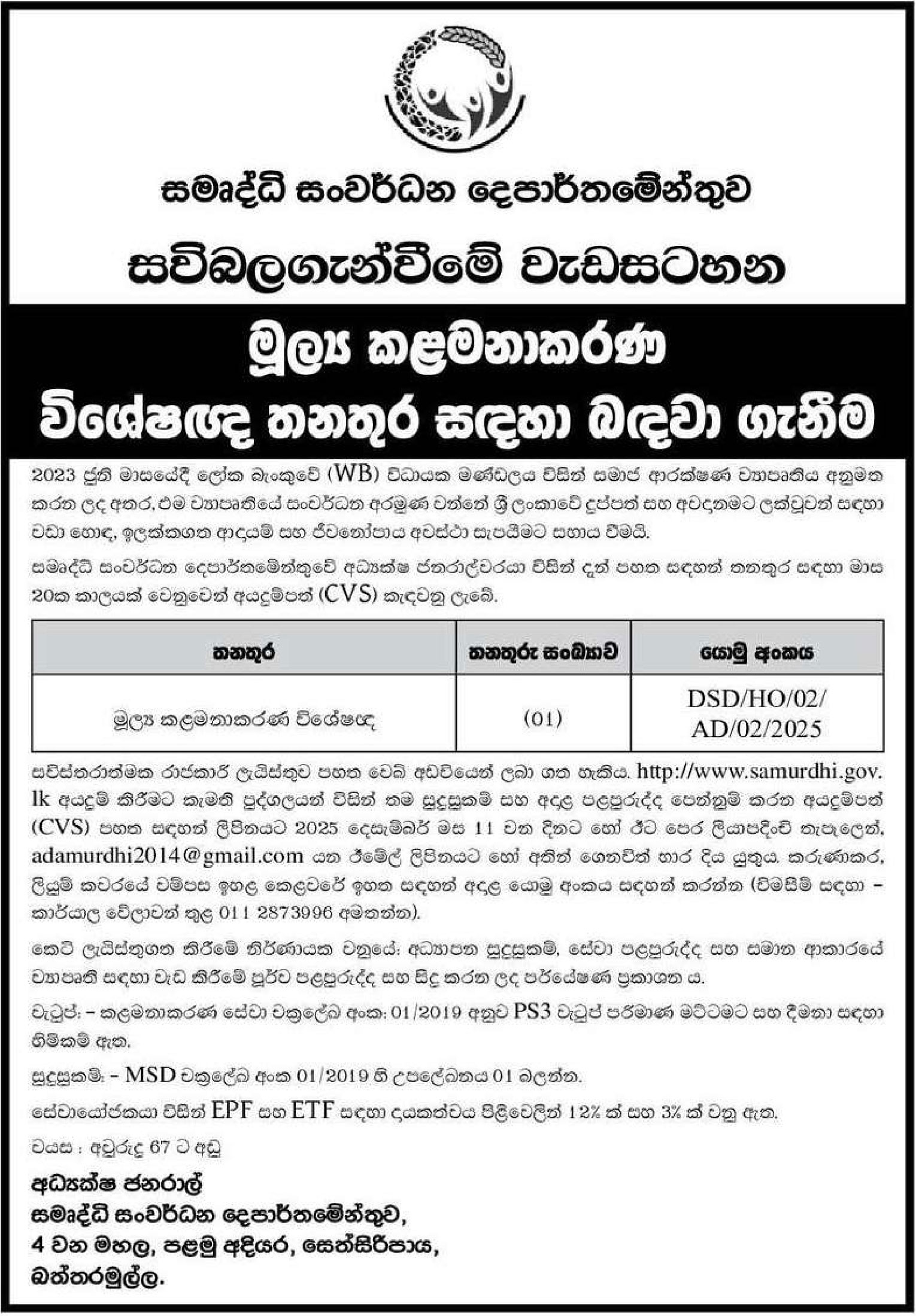 Financial Management Specialist - Department of Samurdhi Development