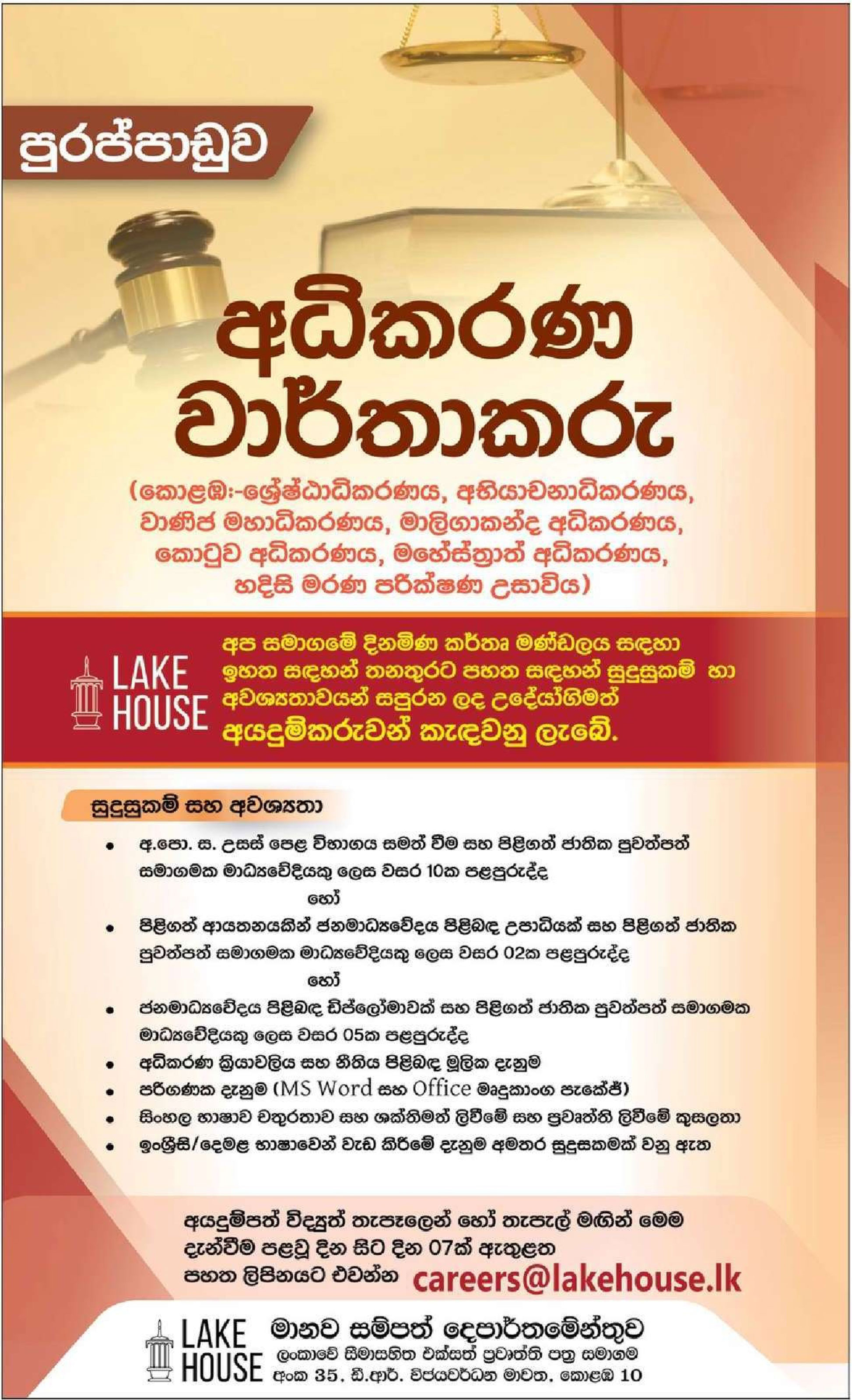 Court reporter - The Associated Newspapers of Ceylon Ltd