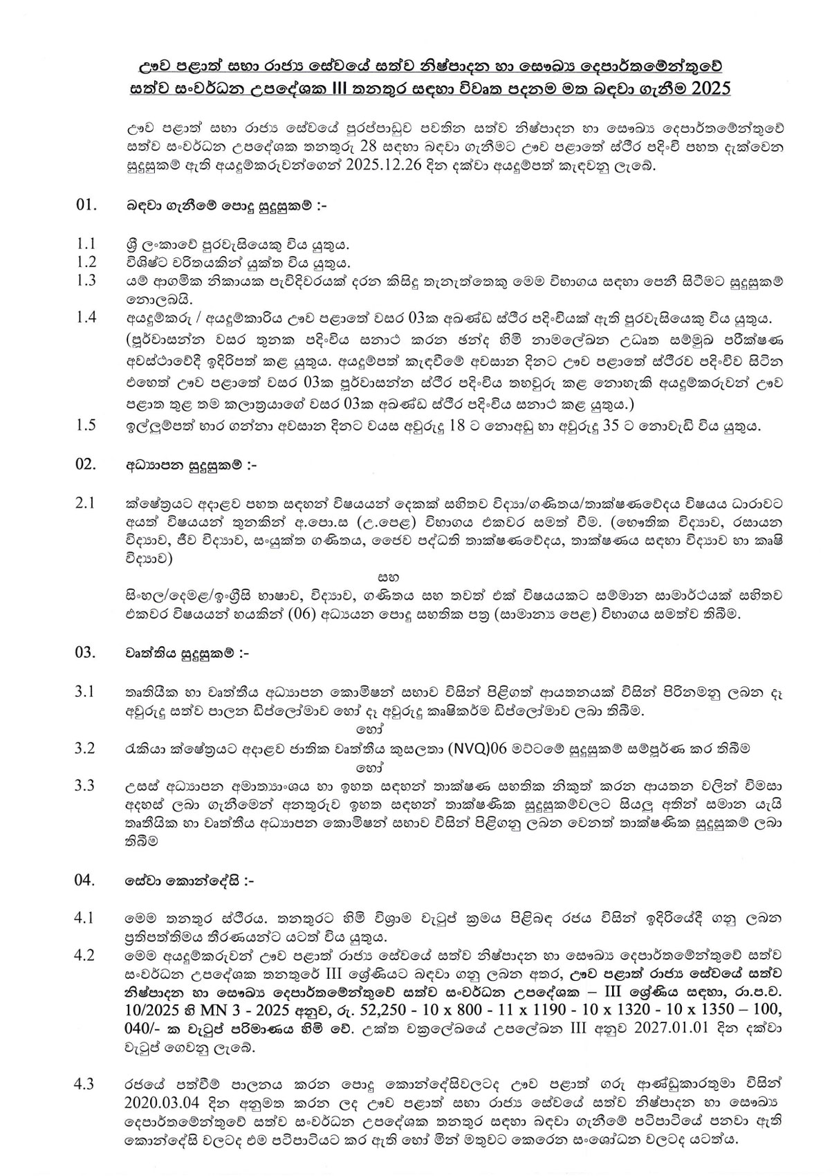 Livestock Development Instructor - Department of Animal Production & Health - Uva Province