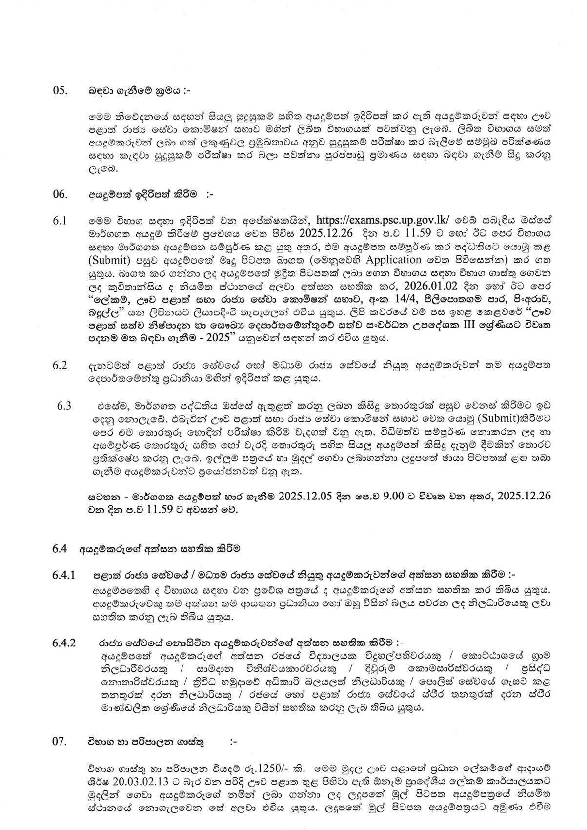 Livestock Development Instructor - Department of Animal Production & Health - Uva Province