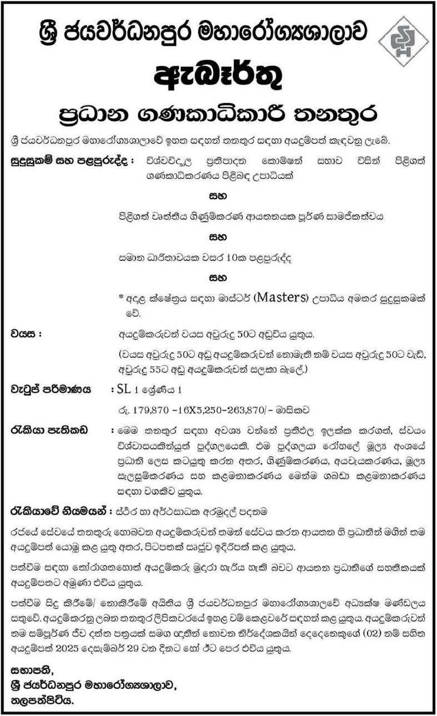 Chief Accountant - Sri Jayewardenepura General Hospital