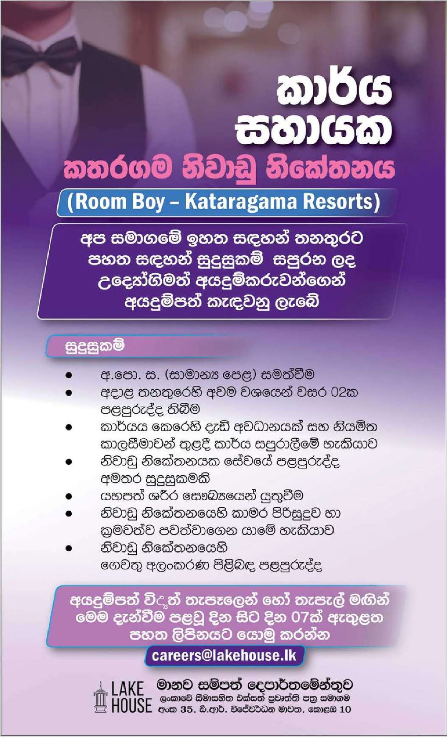 Room Boy (Kataragama Resorts) - The Associated Newspapers of Ceylon Ltd