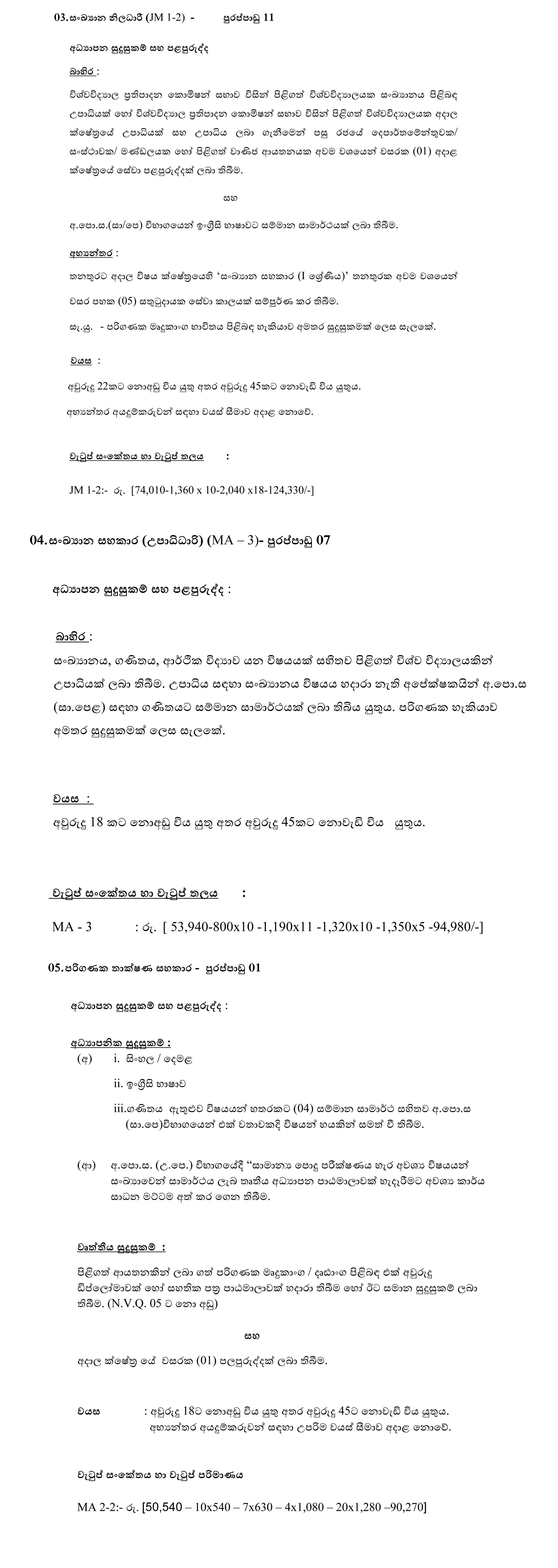 Management Assistant, Additional Director, Research Officer, Statistical Officer, Statistical Assistant, Computer Technical Assistant - Hector Kobbekaduwa Agrarian Research & Training Institute
