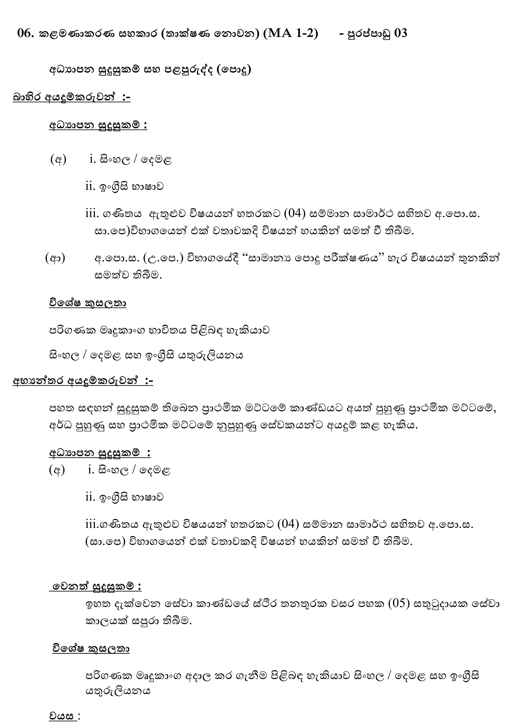 Management Assistant, Additional Director, Research Officer, Statistical Officer, Statistical Assistant, Computer Technical Assistant - Hector Kobbekaduwa Agrarian Research & Training Institute