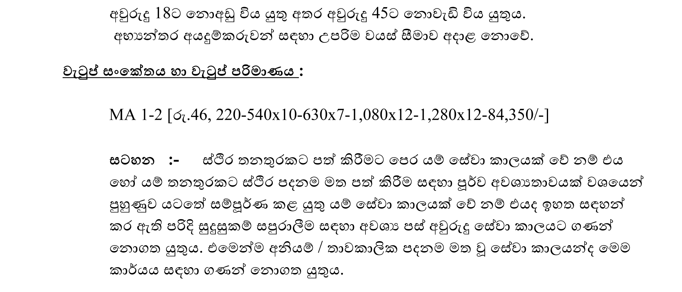 Management Assistant, Additional Director, Research Officer, Statistical Officer, Statistical Assistant, Computer Technical Assistant - Hector Kobbekaduwa Agrarian Research & Training Institute