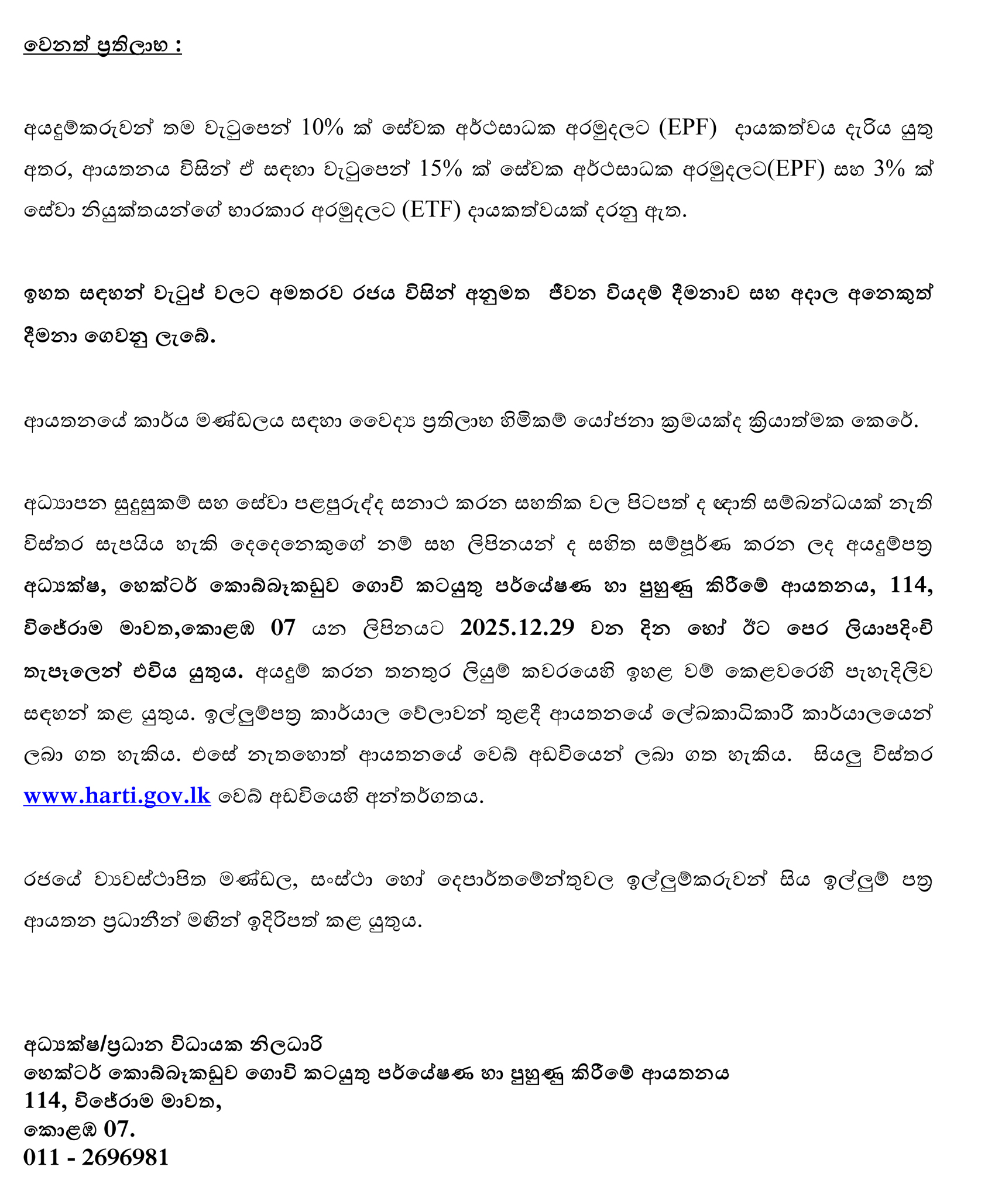 Management Assistant, Additional Director, Research Officer, Statistical Officer, Statistical Assistant, Computer Technical Assistant - Hector Kobbekaduwa Agrarian Research & Training Institute