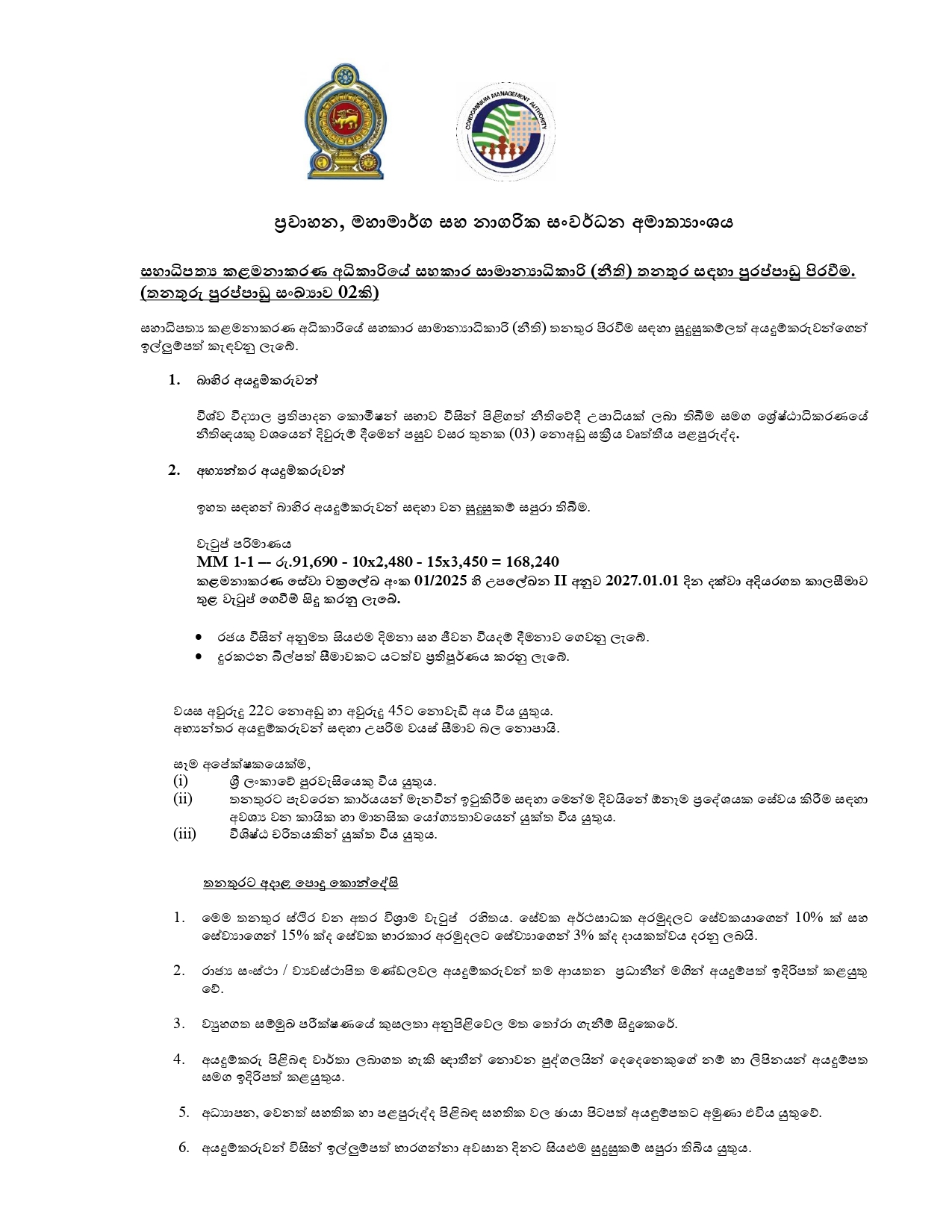 Deputy General Manager (Finance/Legal), Assistant General Manager (Operations/Maintenance) - Condominium Management Authority