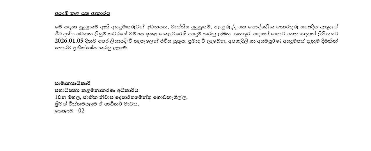 Deputy General Manager (Finance/Legal), Assistant General Manager (Operations/Maintenance) - Condominium Management Authority