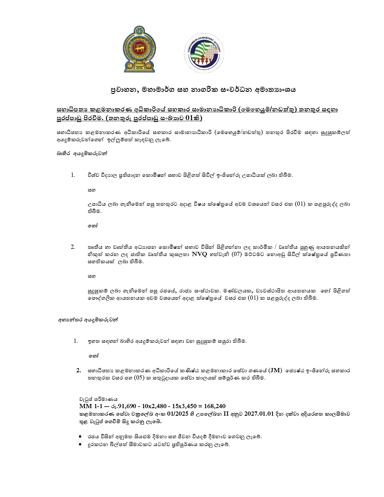 Deputy General Manager (Finance/Legal), Assistant General Manager (Operations/Maintenance) - Condominium Management Authority