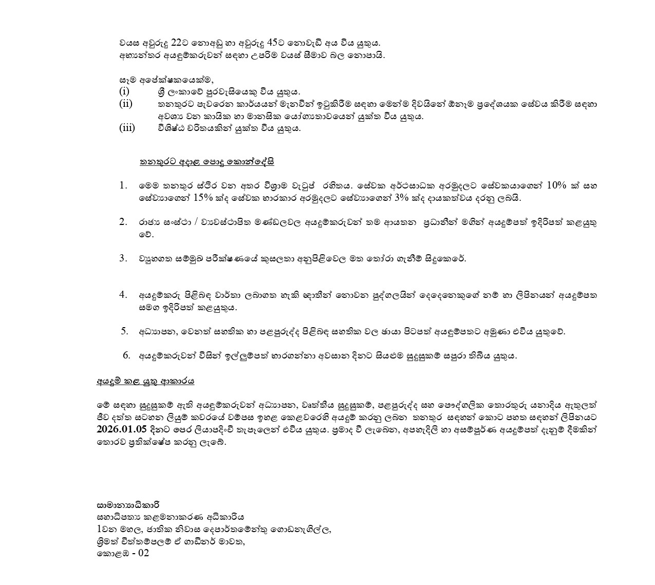 Deputy General Manager (Finance/Legal), Assistant General Manager (Operations/Maintenance) - Condominium Management Authority