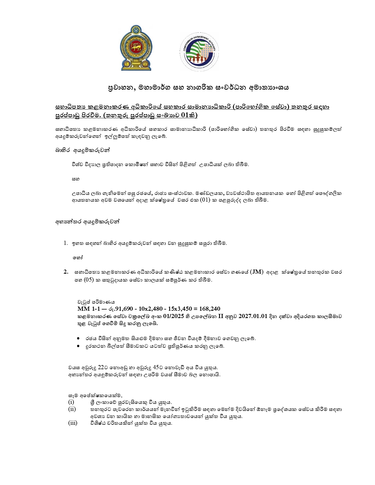 Assistant General Manager (Customer Care/HR/Administration), Customer Care Officer - Condominium Management Authority