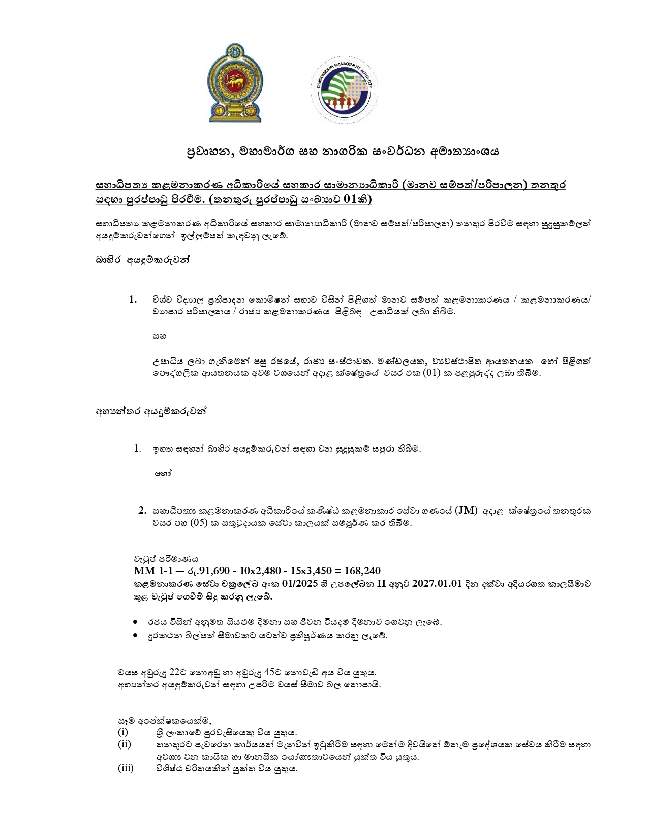 Assistant General Manager (Customer Care/HR/Administration), Customer Care Officer - Condominium Management Authority