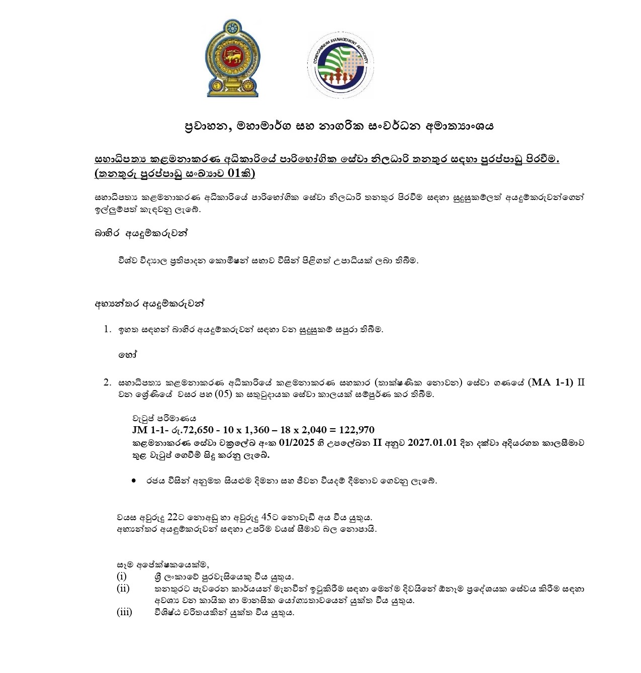 Assistant General Manager (Customer Care/HR/Administration), Customer Care Officer - Condominium Management Authority