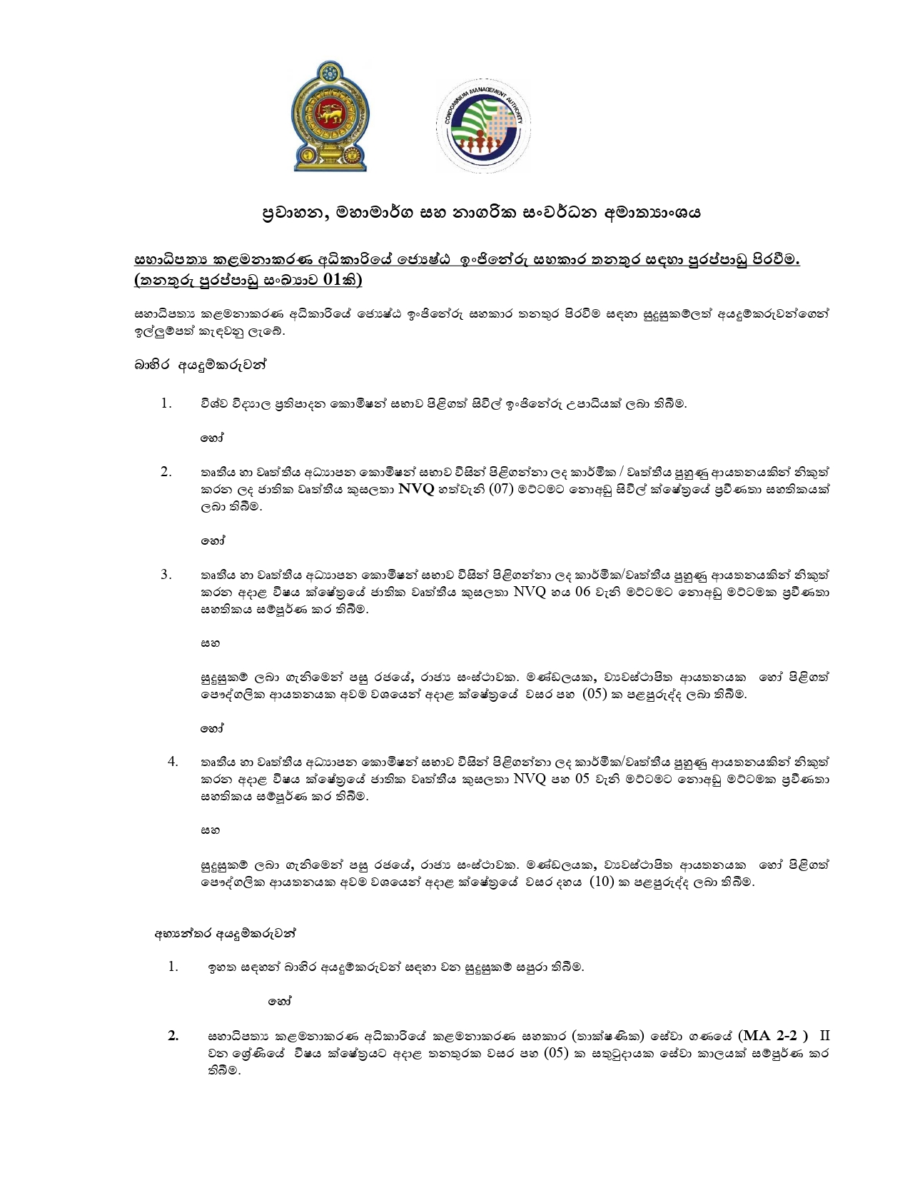 Senior Engineering Assistant, Secretary, Accounts Officer - Condominium Management Authority