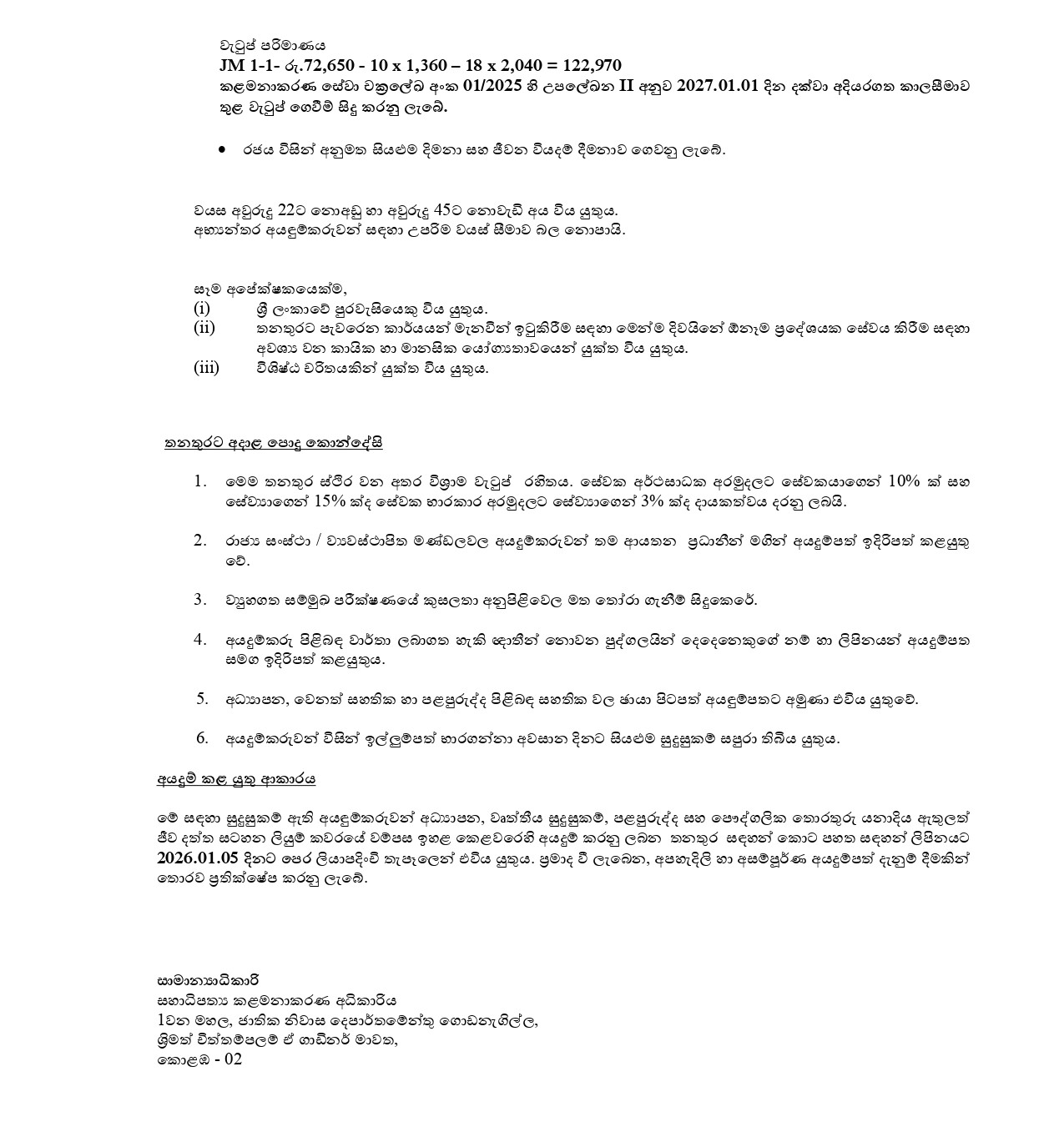 Senior Engineering Assistant, Secretary, Accounts Officer - Condominium Management Authority