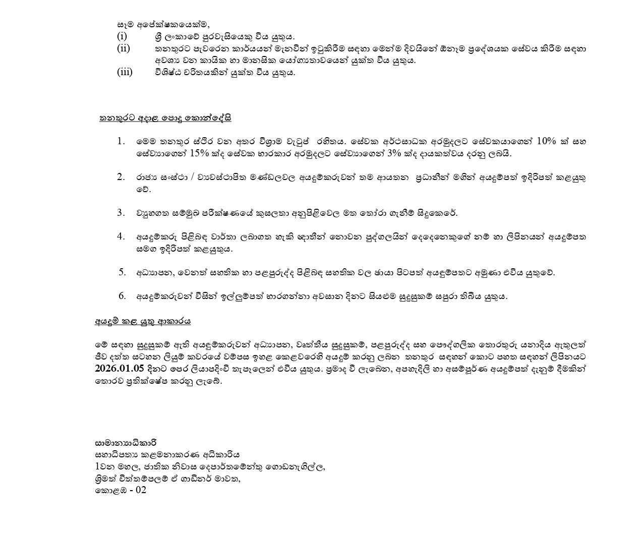 Senior Engineering Assistant, Secretary, Accounts Officer - Condominium Management Authority