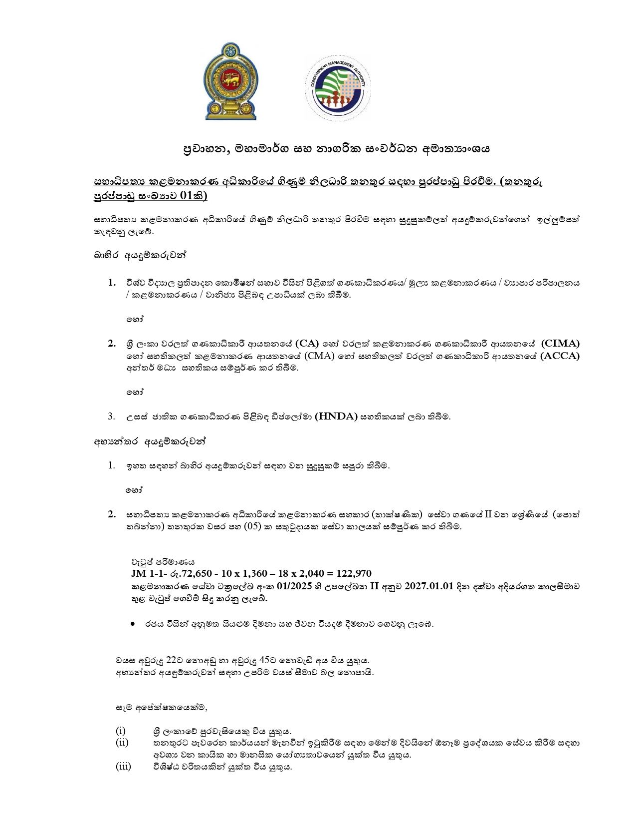 Senior Engineering Assistant, Secretary, Accounts Officer - Condominium Management Authority